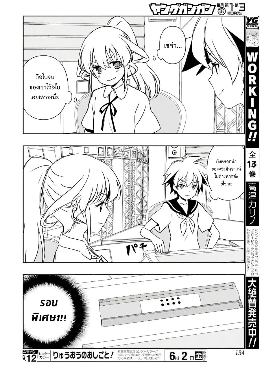 Saki ตอนที่ 175 — page 8 of 16
