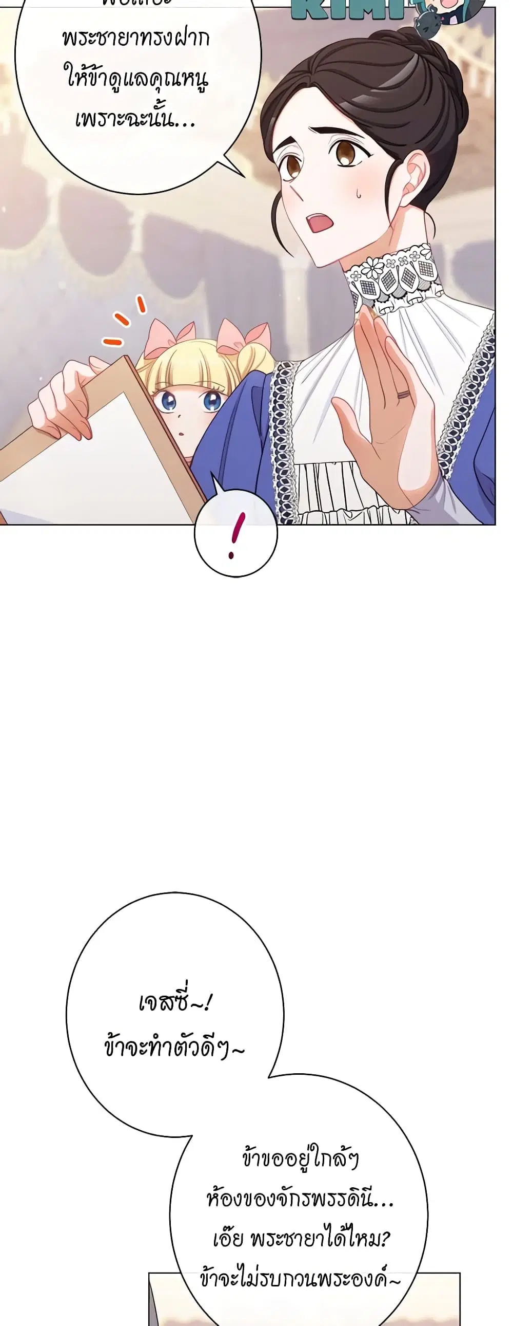 The Villainess Turns the Hourglass ตอนที่ 110 — page 10 of 57