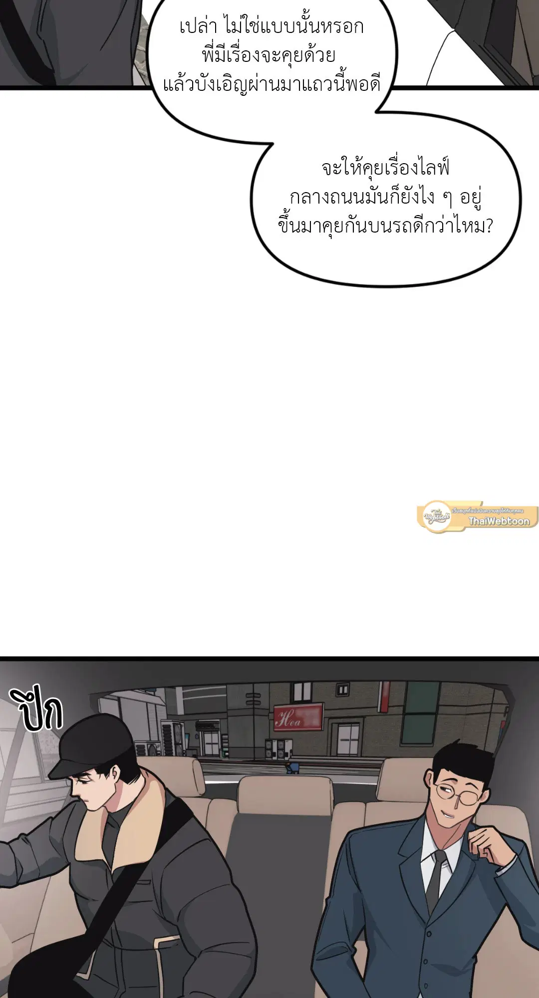 Full Volume ตอนที่ 44 — page 19 of 62