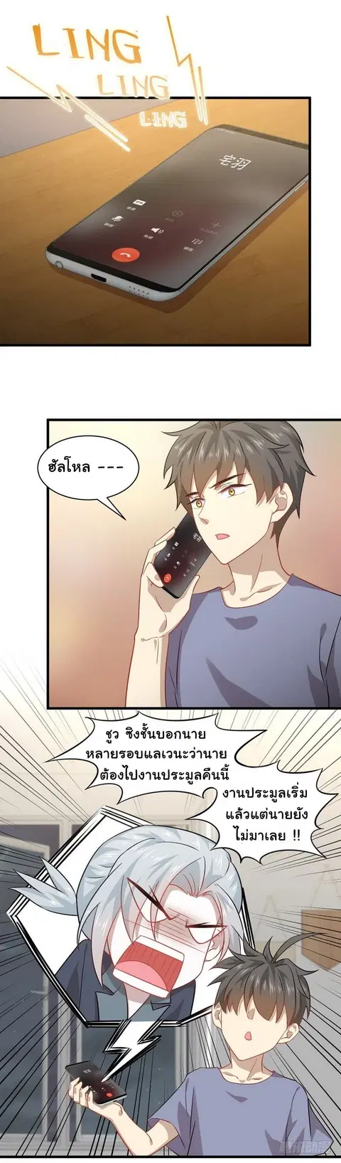 Immortal Swordsman in the Reverse World ตอนที่ 43 — page 10 of 19