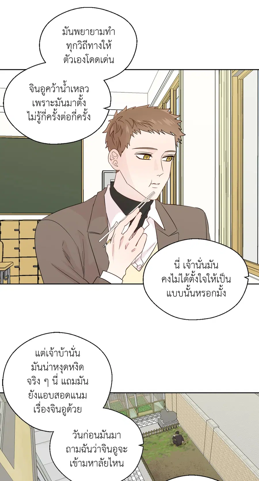 A Man of Virtue ตอนที่ 49 — page 2 of 63
