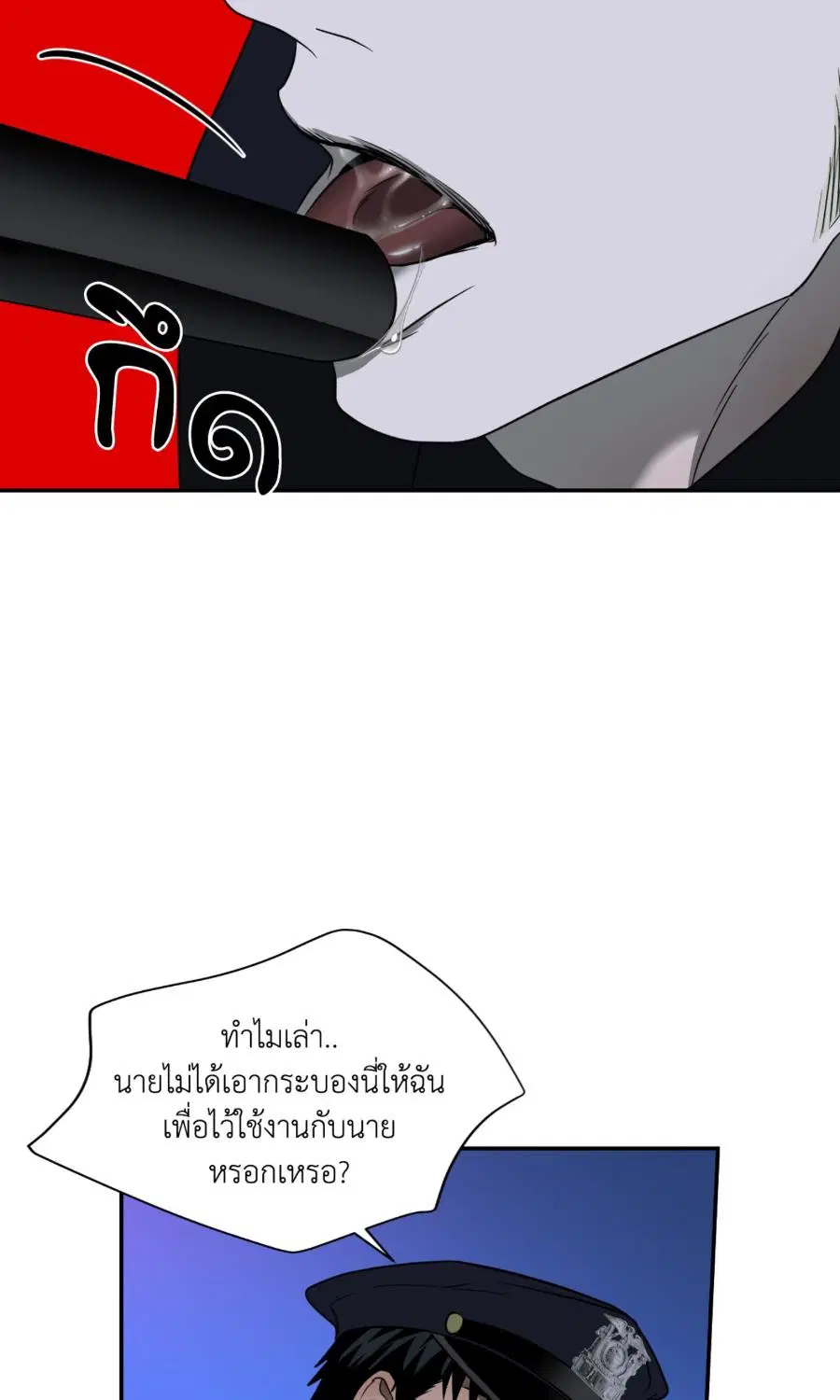 Shutline ตอนที่ 103 — page 48 of 67