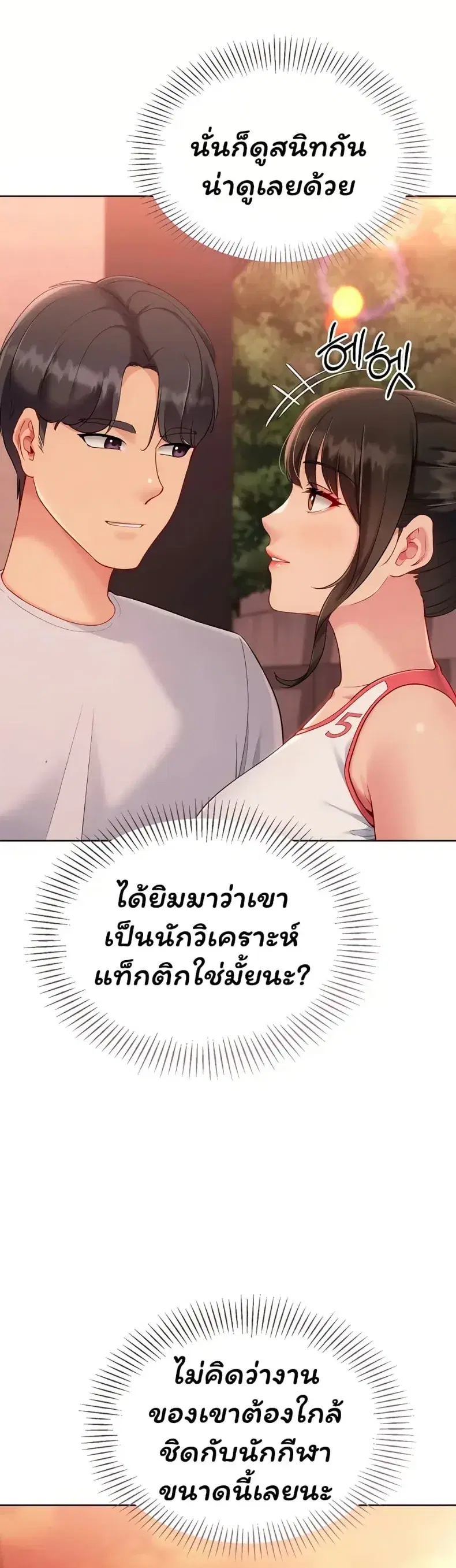 Set It! ตอนที่ 97 — page 17 of 50