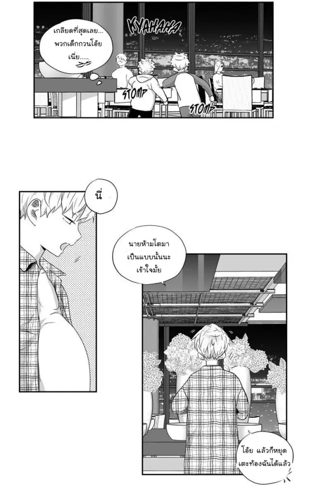 Love is an Illusion! – ซูเปอร์สตาร์ ตอนที่ 28 — page 34 of 38