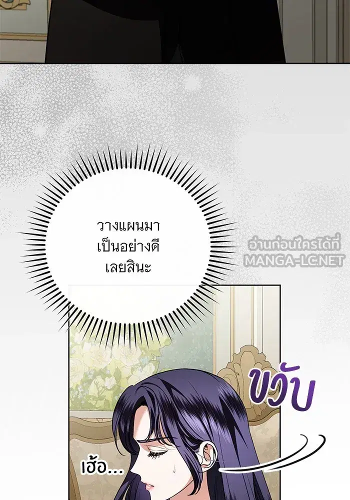 To My Husband’s Mistress ตอนที่ 71 — page 30 of 112