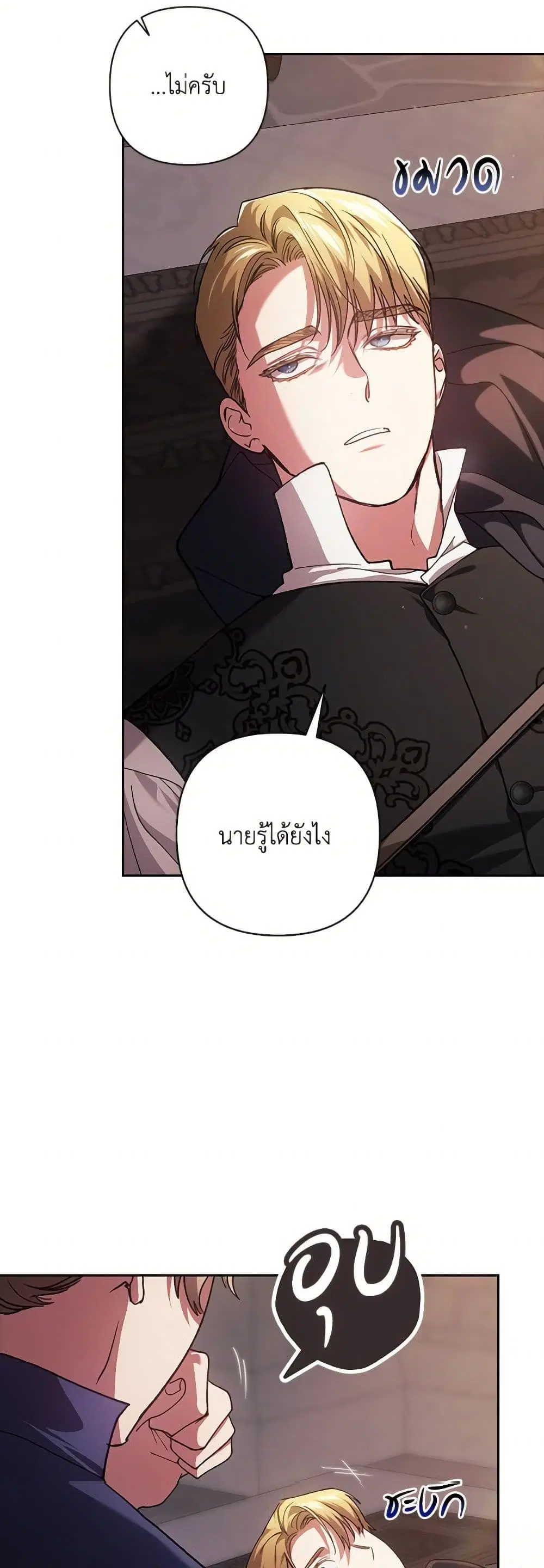 The Broken Ring – This Marriage Will Fail Anyway ตอนที่ 98 — page 67 of 82