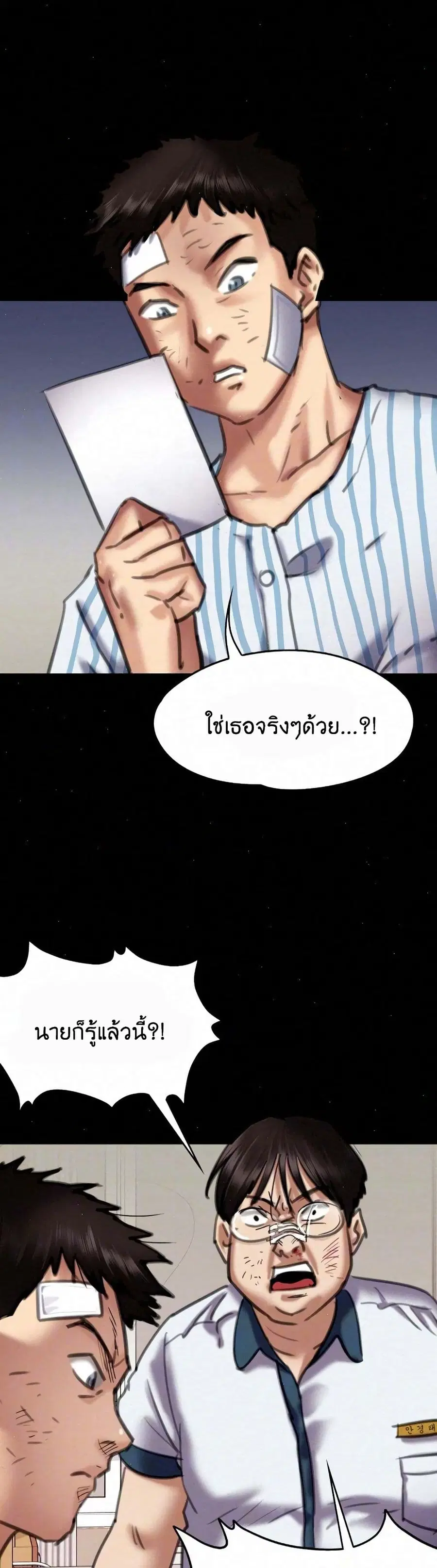 Queen Bee ตอนที่ 66 — page 5 of 51