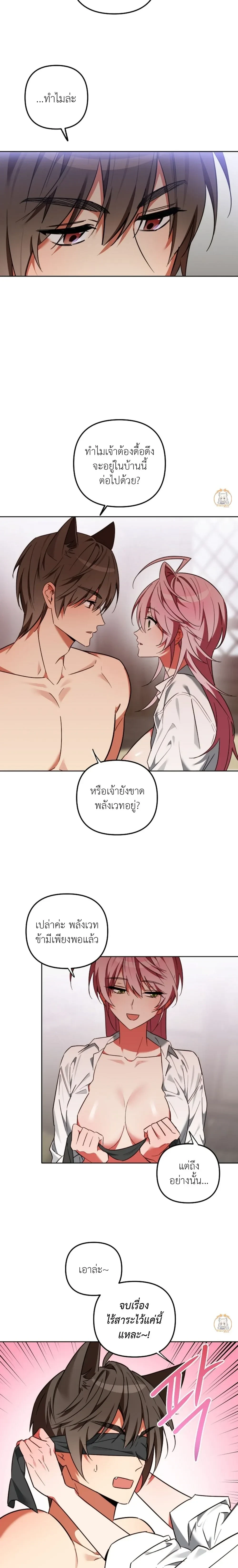 Little Red Riding Hood Wants to Devour the Wolf – หนูน้อยหมวกแดงคนนี้อยากงาบคุณหมาป่า ตอนที่ 5 — page 5 of 20