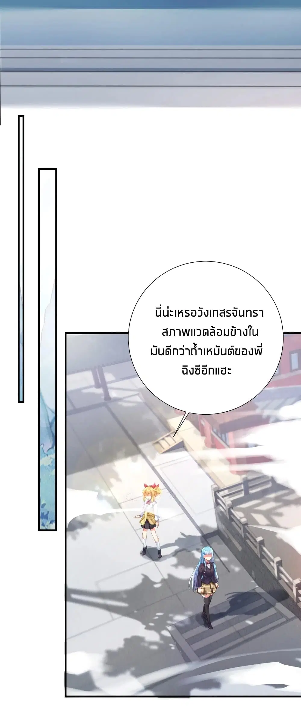 What Happended? Why I become to Girl? ตอนที่ 60 — page 6 of 52