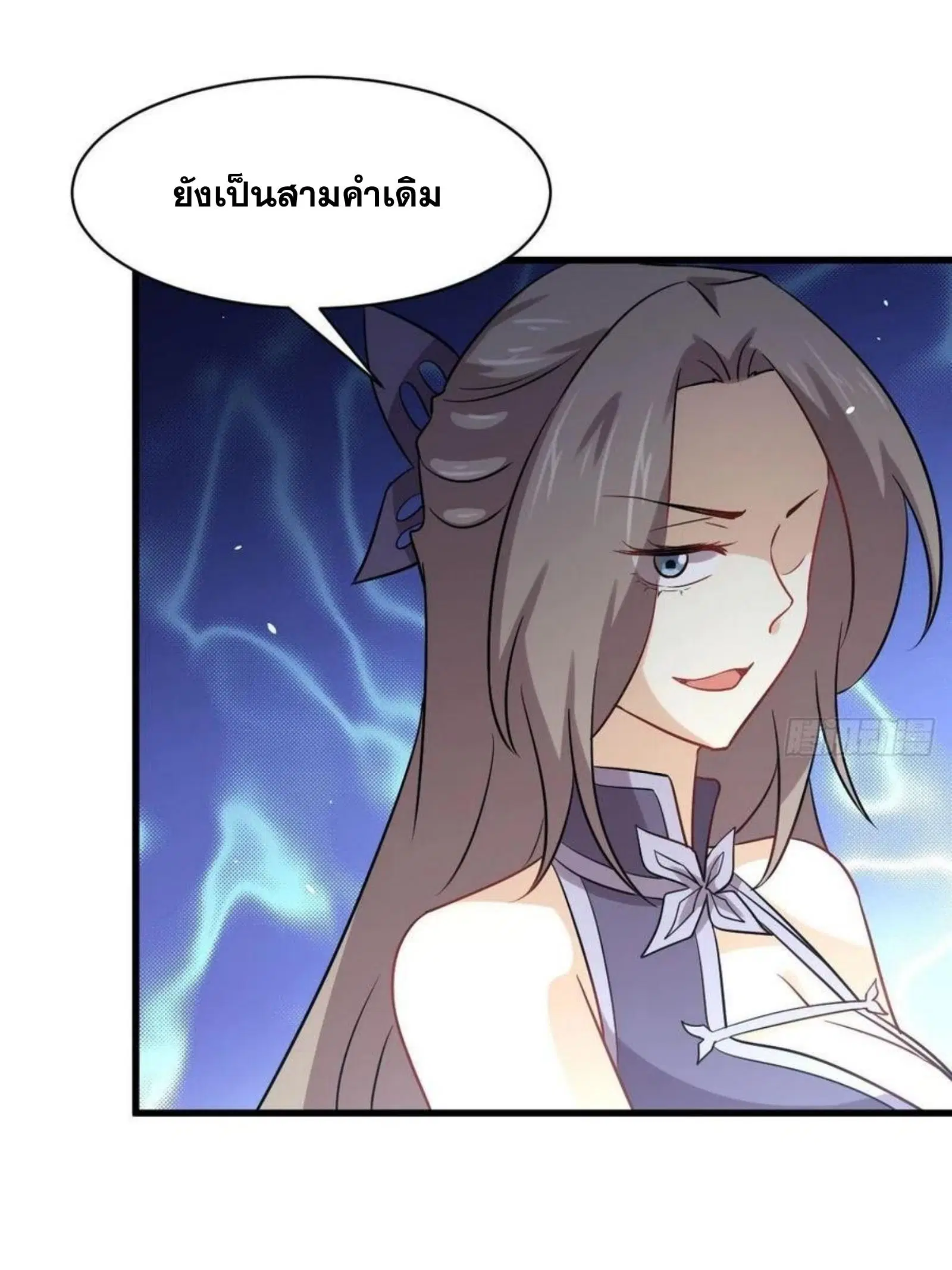 Immortal Swordsman in the Reverse World ตอนที่ 143 — page 43 of 47