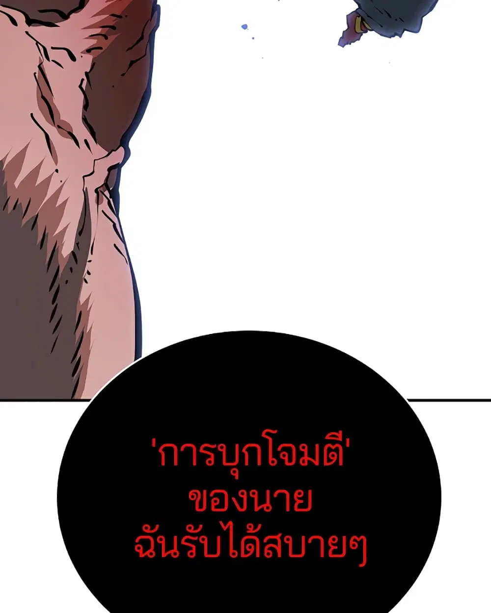 The Player ตอนที่ 28 — page 74 of 106