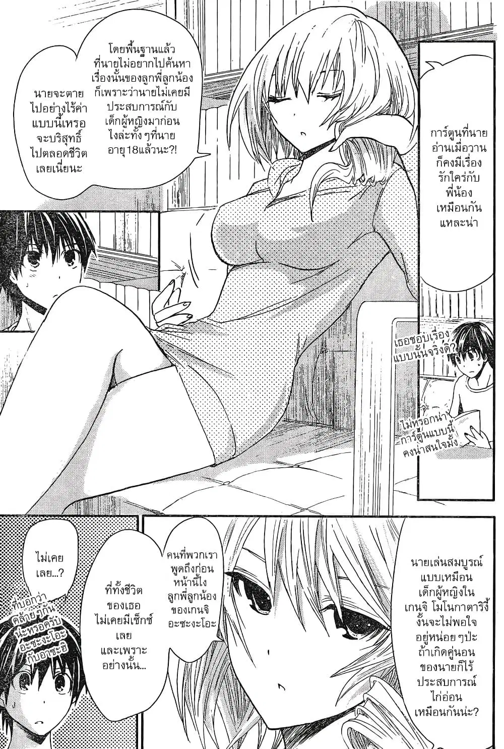 Minamoto-kun Monogatari ตอนที่ 8 — page 5 of 9