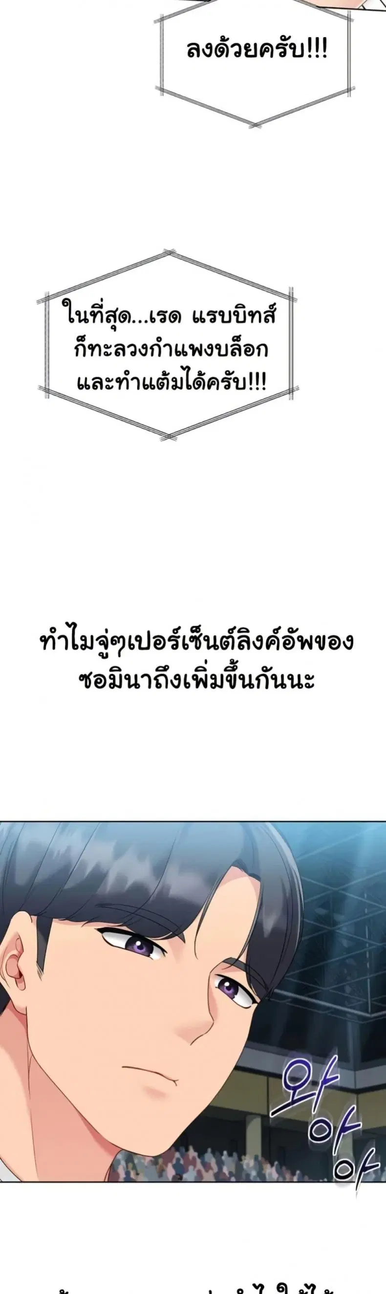Set It! ตอนที่ 75 — page 30 of 50