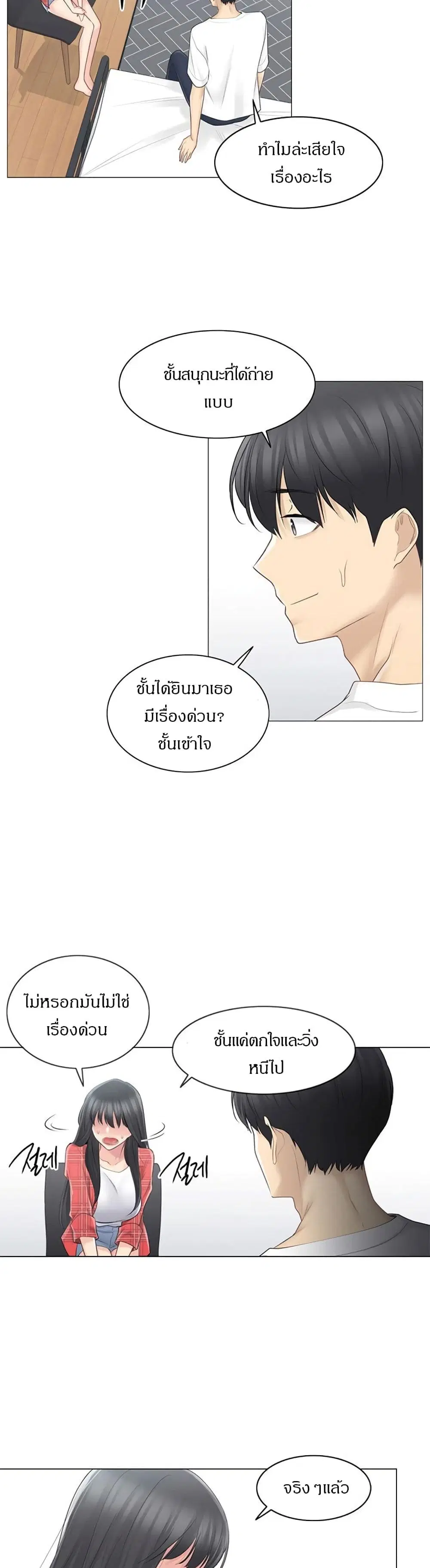Touch to Unlock ตอนที่ 64 — page 15 of 30