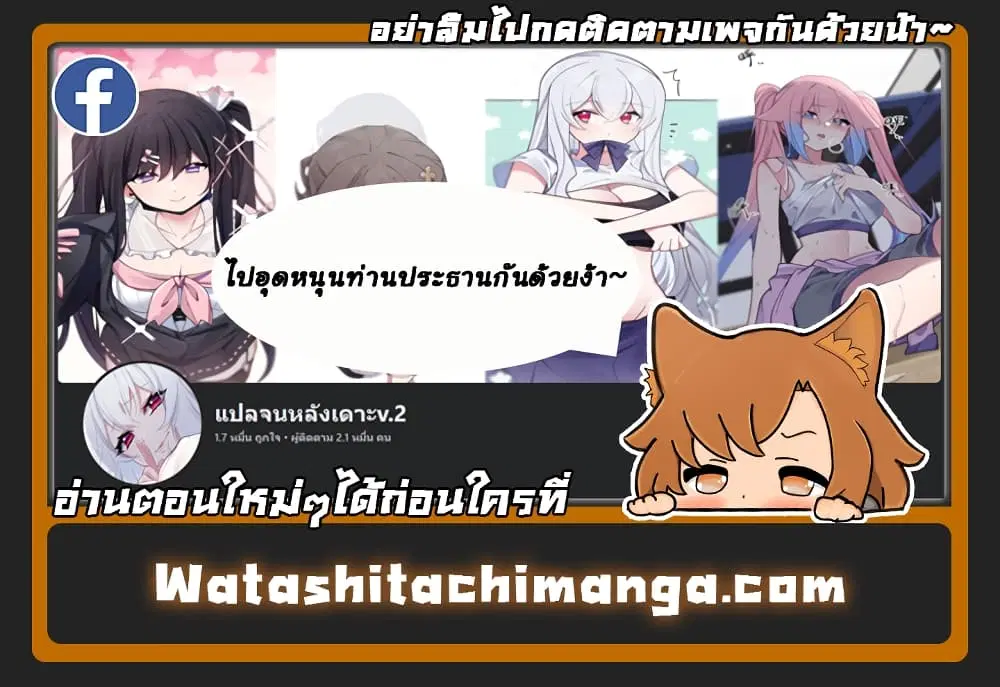 What Happended? Why I become to Girl? ตอนที่ 109 — page 48 of 48