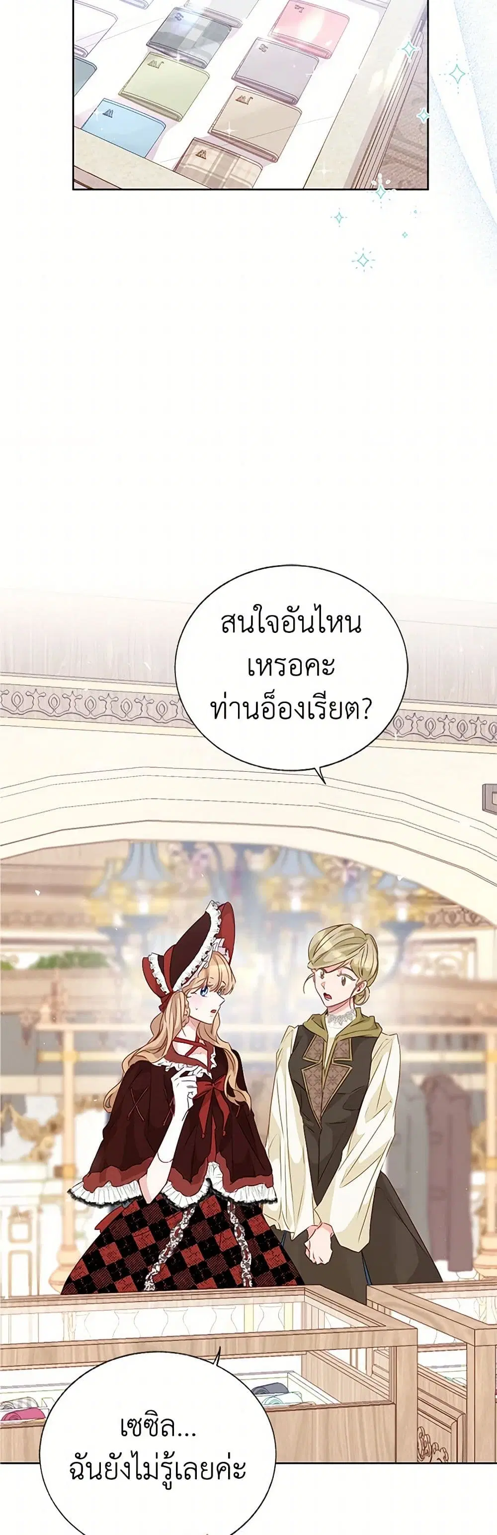 Stealing the Lady’s Heart ตอนที่ 51 — page 9 of 38