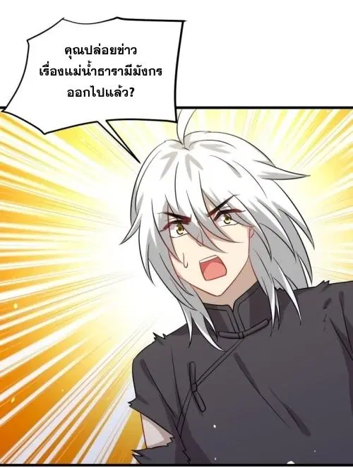 Immortal Swordsman in the Reverse World ตอนที่ 126 — page 33 of 45