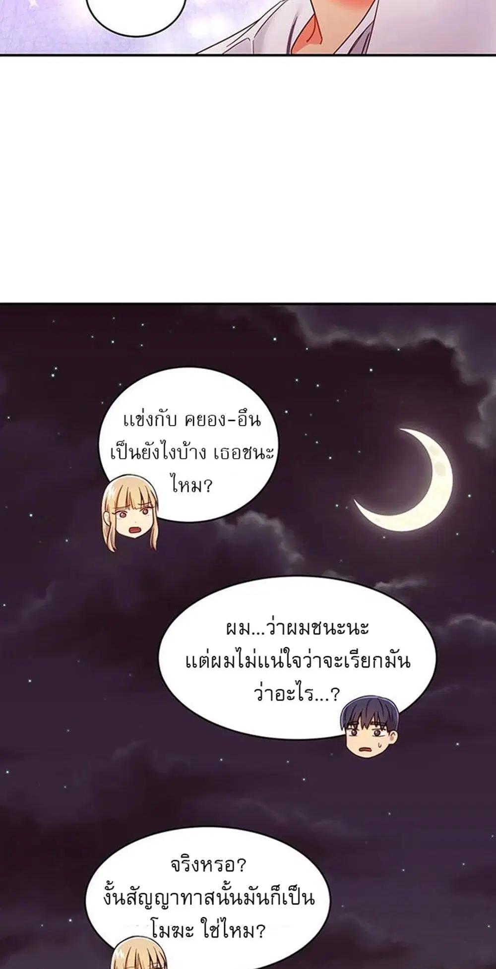 Stepmother Friends ตอนที่ 66 — page 19 of 45