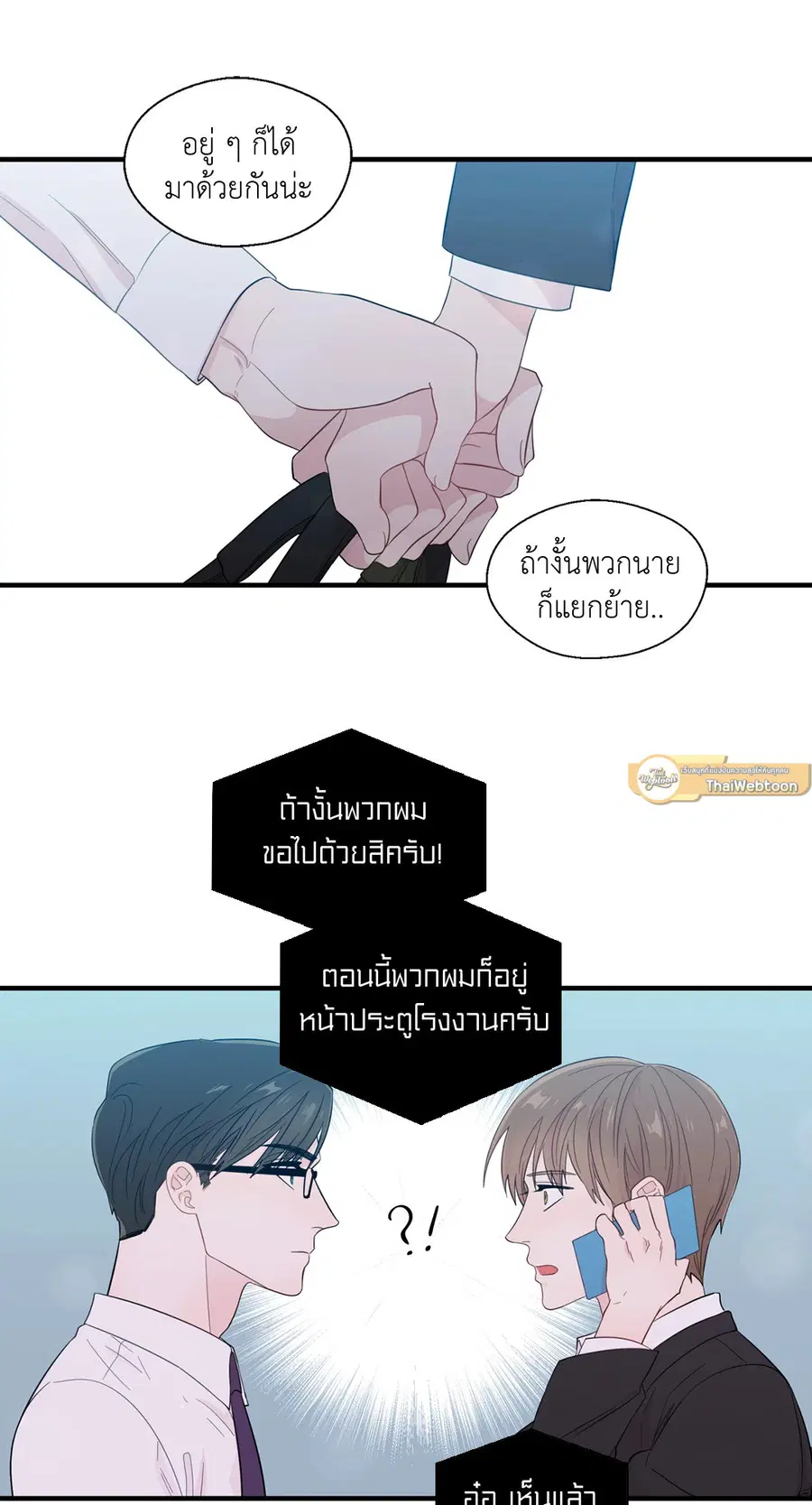 A Man of Virtue ตอนที่ 17 — page 54 of 58