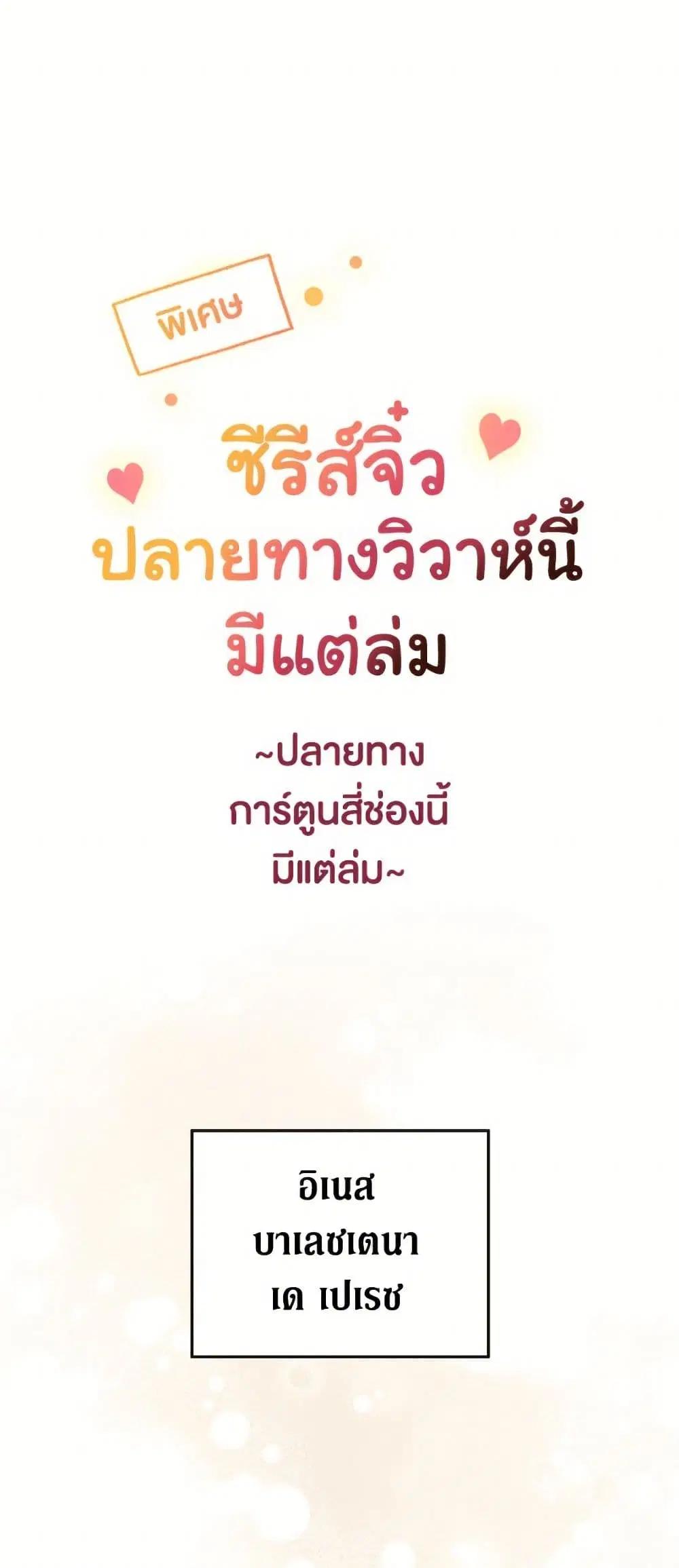 The Broken Ring – This Marriage Will Fail Anyway ตอนที่ 96.3 — page 2 of 17