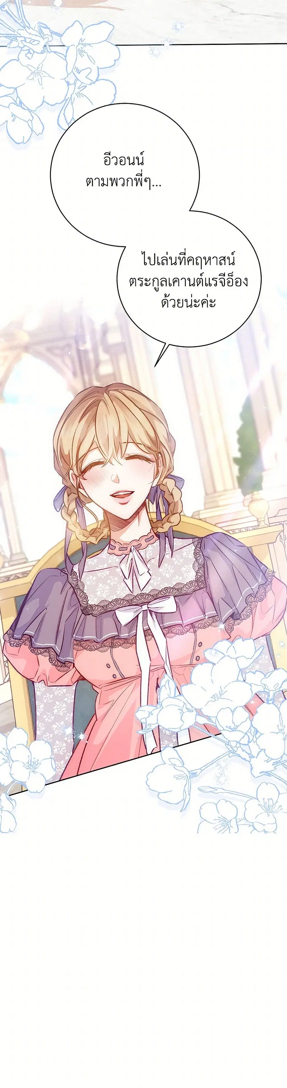 Stealing the Lady’s Heart ตอนที่ 120 — page 3 of 39