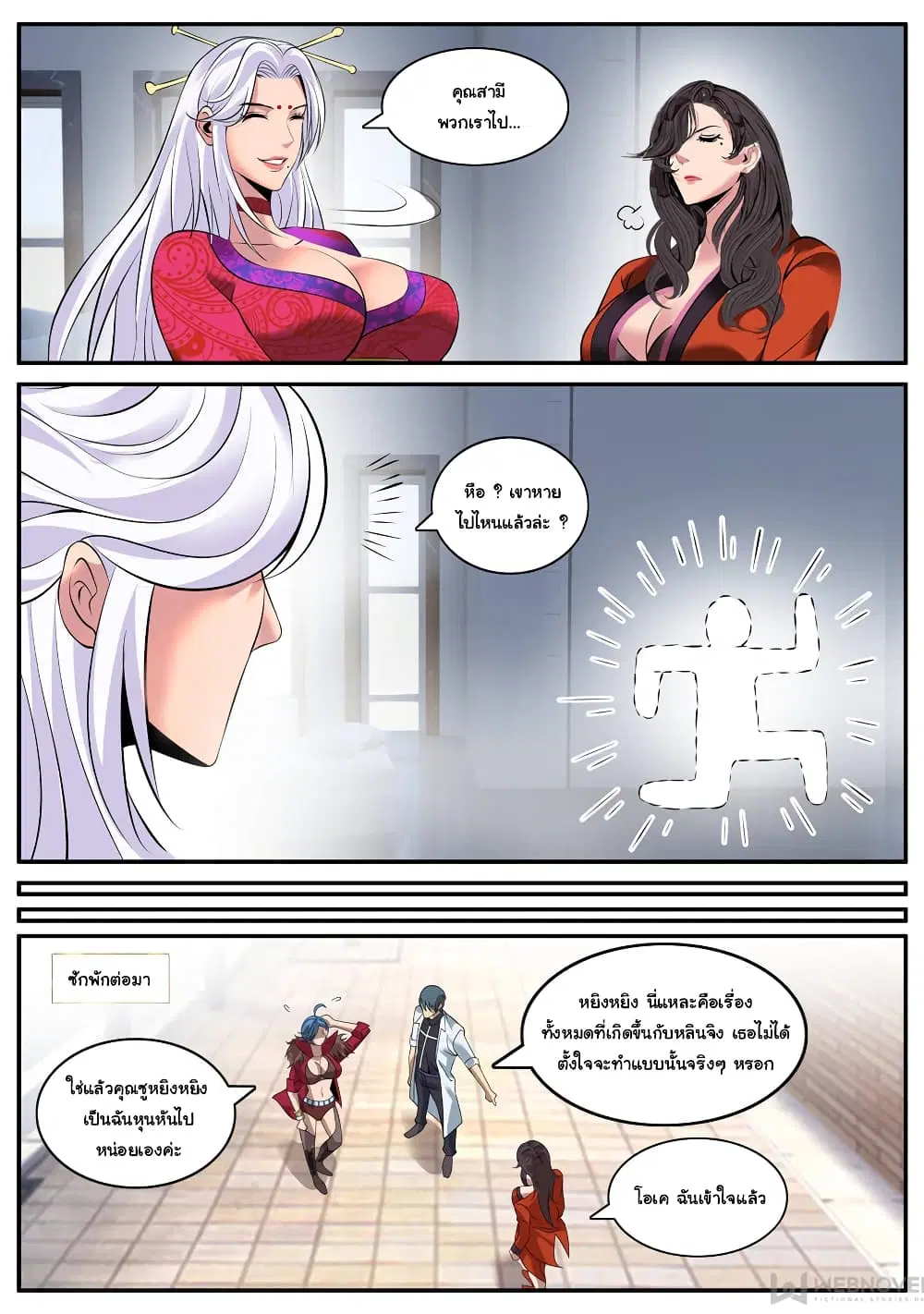 The Superb Captain in the City ตอนที่ 187 — page 3 of 15