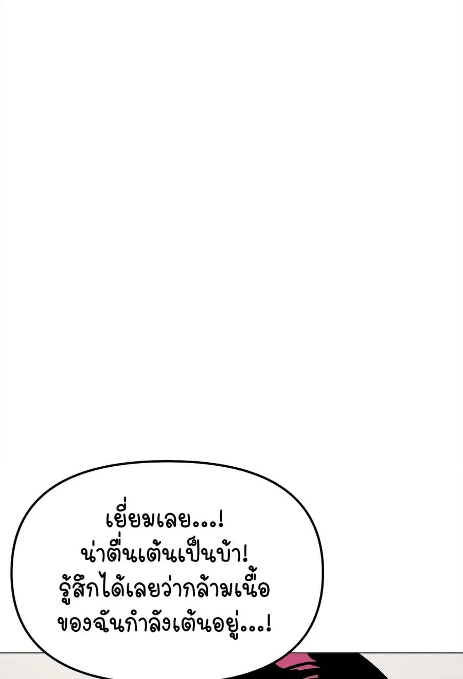 Stop Smoking ตอนที่ 32 — page 111 of 150