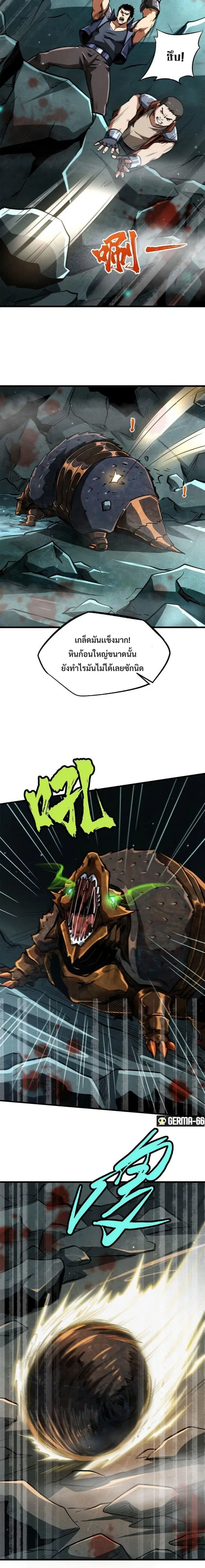 Super God Gene ตอนที่ 45 — page 8 of 14