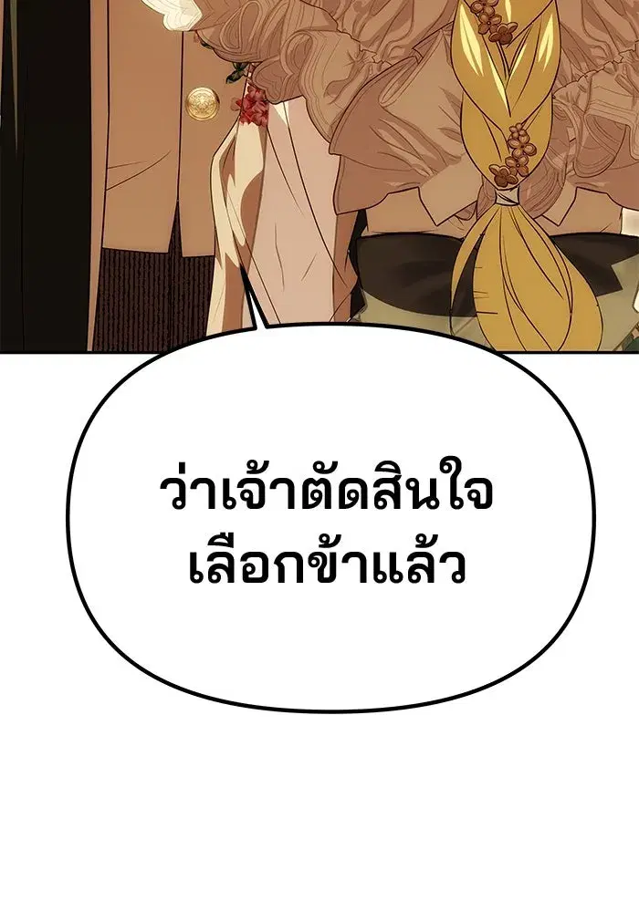 One Husband is Enough – เกมรักจับสามี ตอนที่ 25 — page 74 of 138