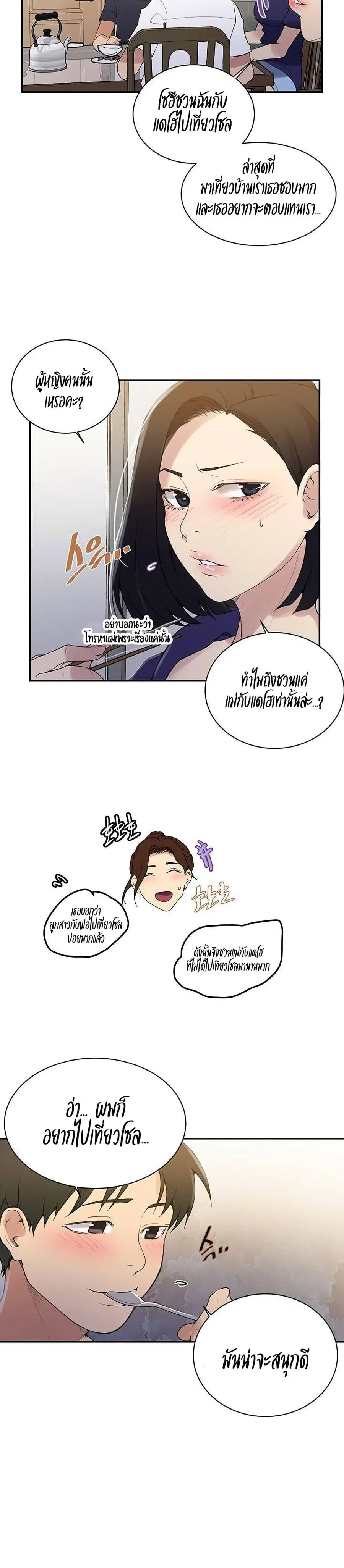 Secret Class ตอนที่ 145 — page 10 of 20