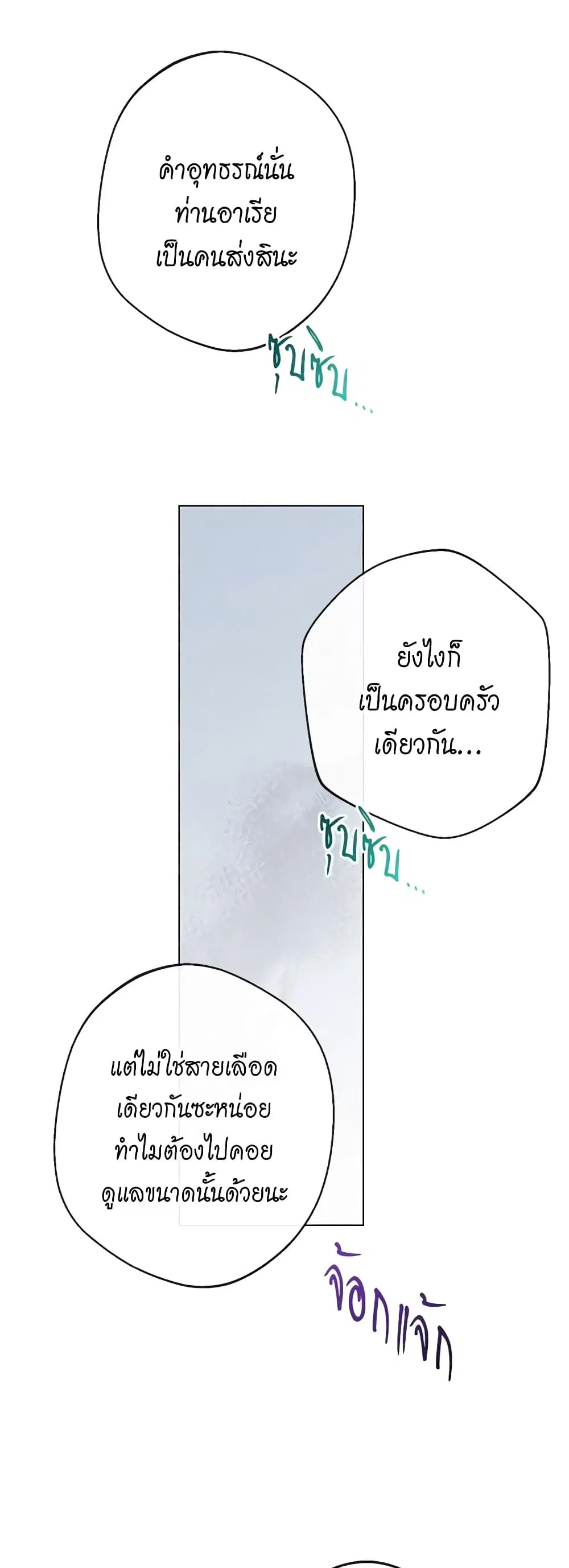 The Villainess Turns the Hourglass ตอนที่ 87 — page 10 of 43