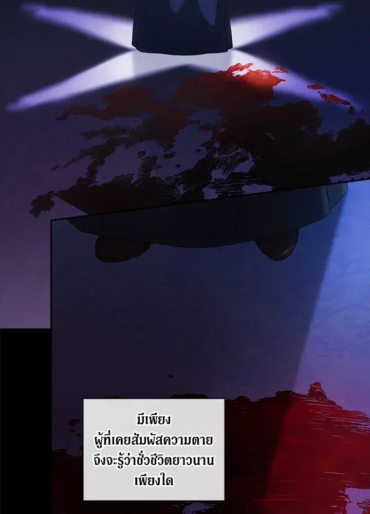 The Broken Ring – This Marriage Will Fail Anyway ตอนที่ 9 — page 3 of 110