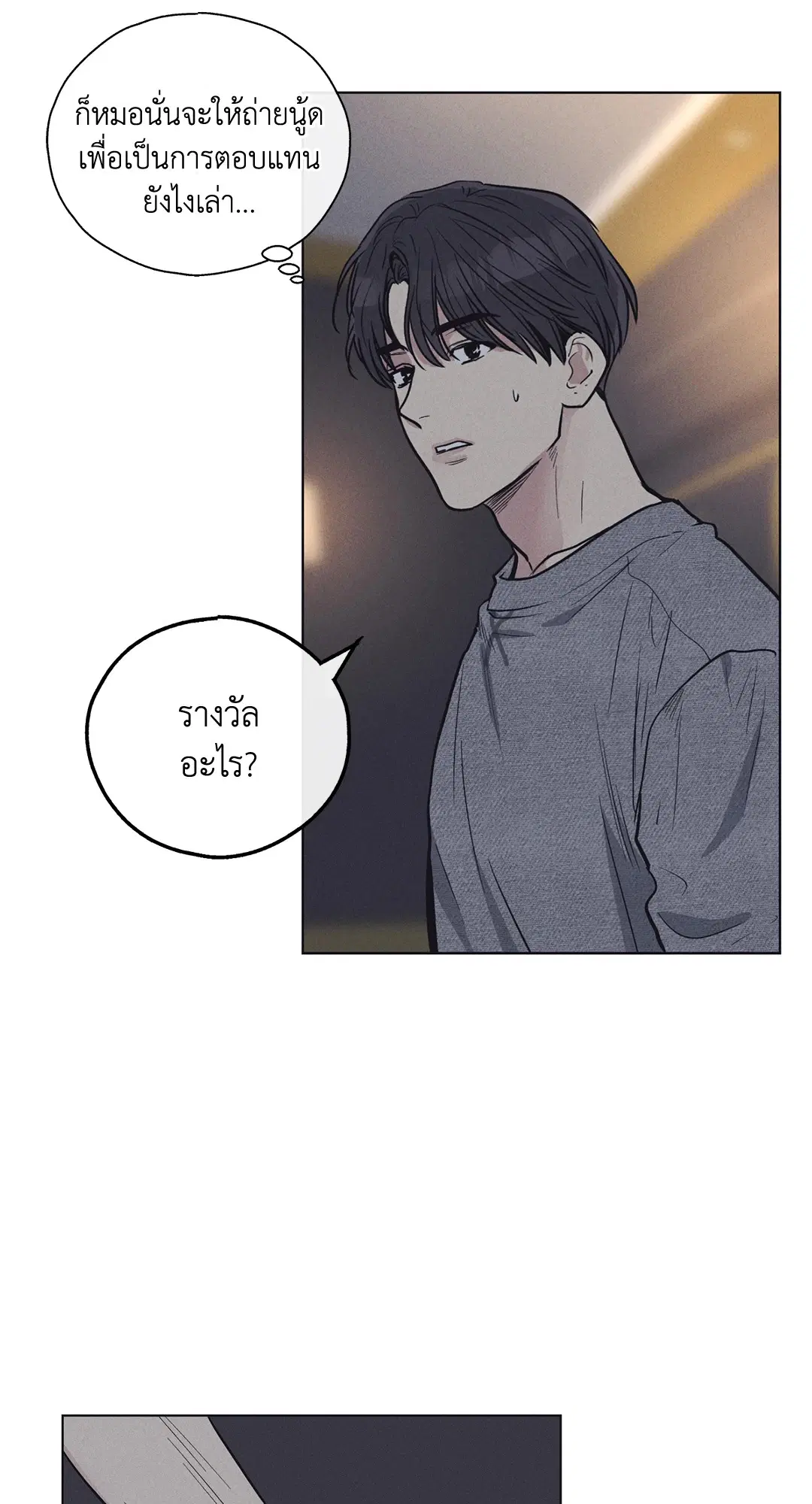 PAYBACK ตอนที่ 16 — page 37 of 71