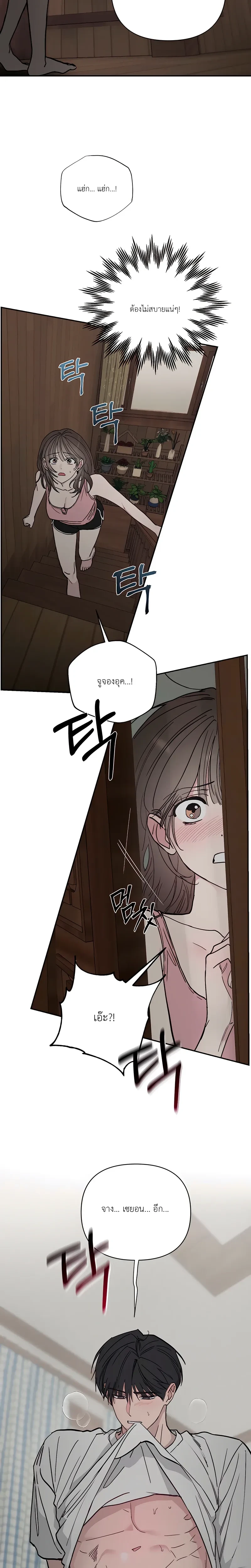 The Secret in the Fruit Garden – เรื่องลับๆ ในสวนผลไม้ ตอนที่ 1 — page 27 of 28