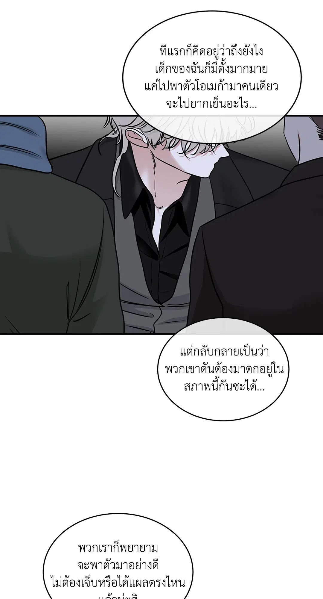 Low Tide in Twilight ตอนที่ 89 — page 27 of 66