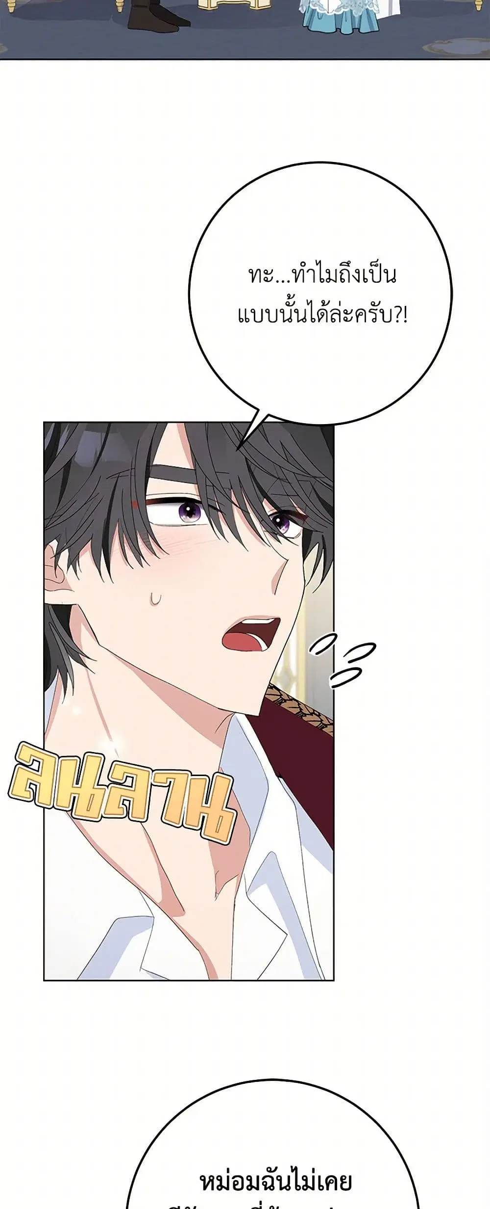 Please Marry Me Again! ตอนที่ 27 — page 18 of 33