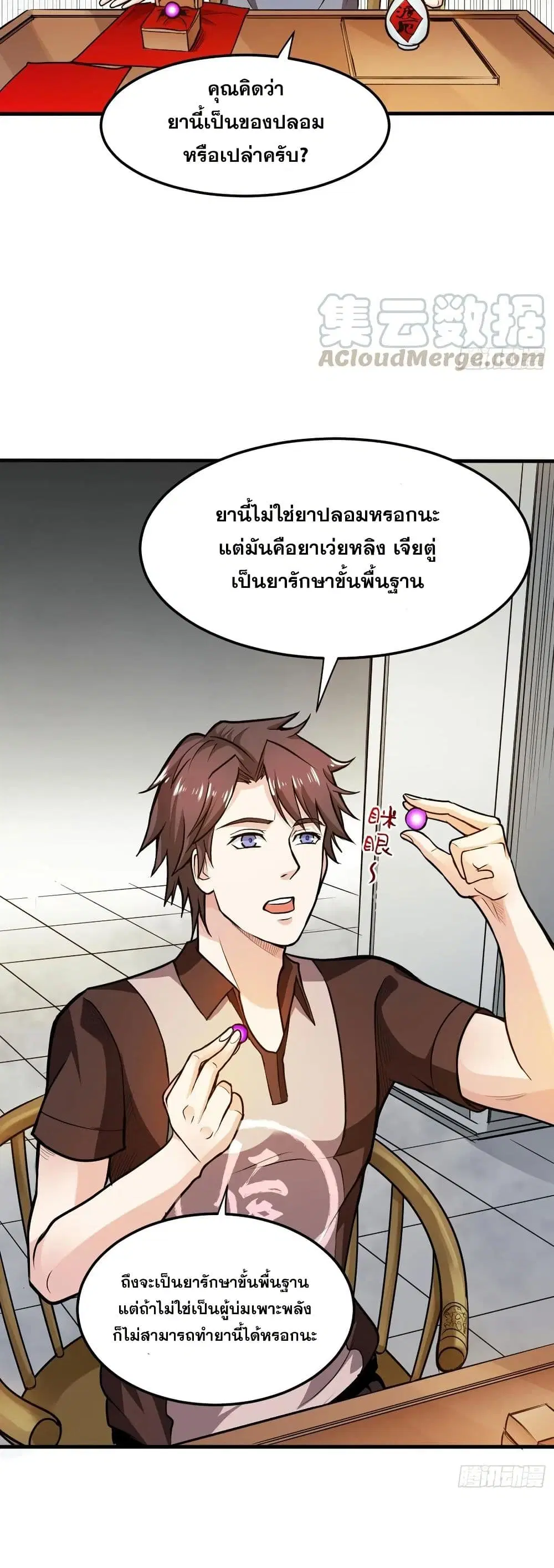 Peerless Doctor in the City ตอนที่ 102 — page 16 of 20