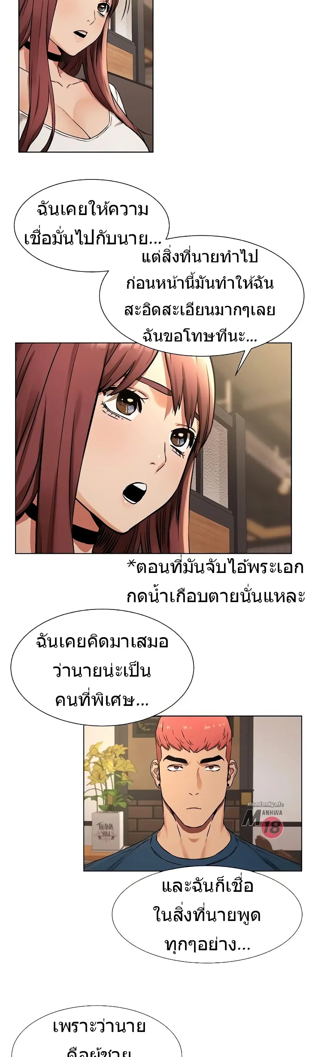 Silent War ตอนที่ 82 — page 8 of 26