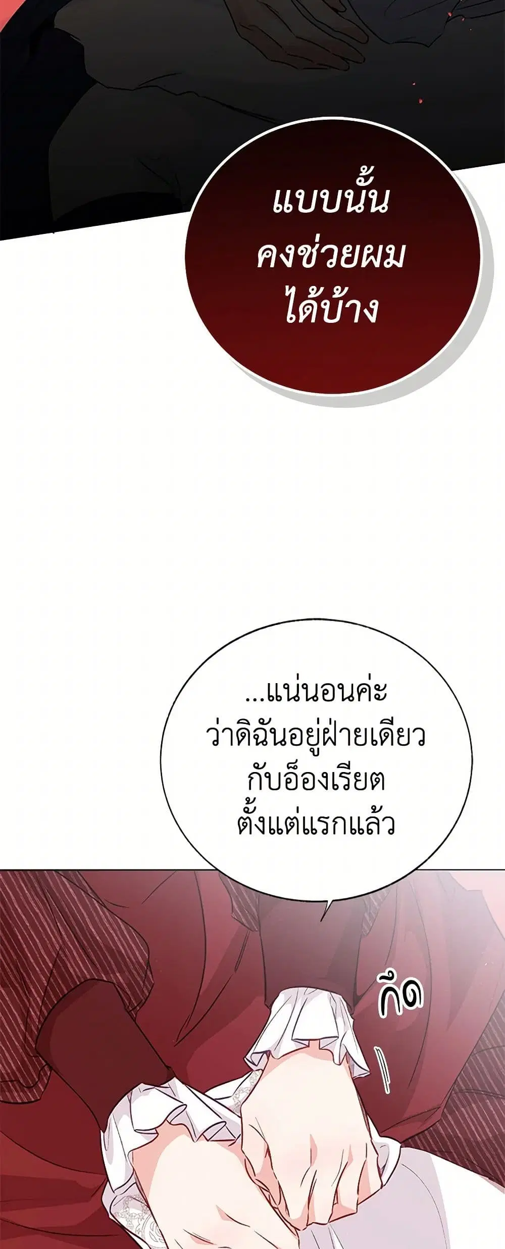 Stealing the Lady’s Heart ตอนที่ 75 — page 16 of 38