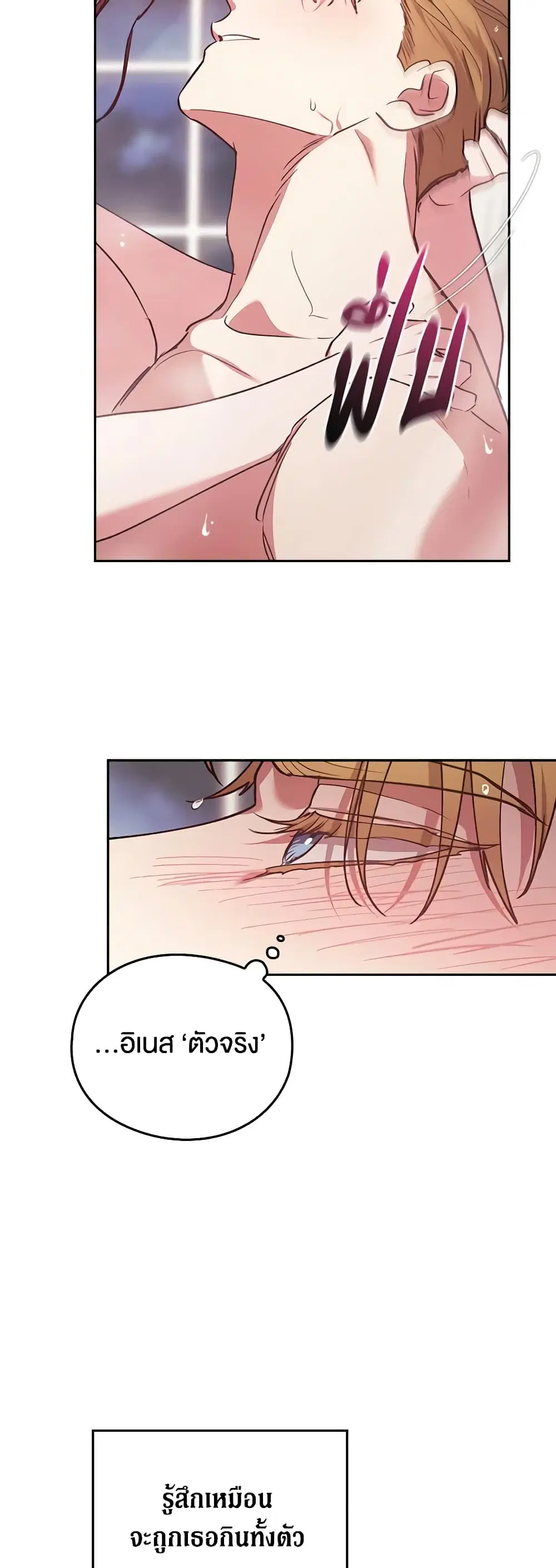 The Broken Ring – This Marriage Will Fail Anyway ตอนที่ 64 — page 35 of 51
