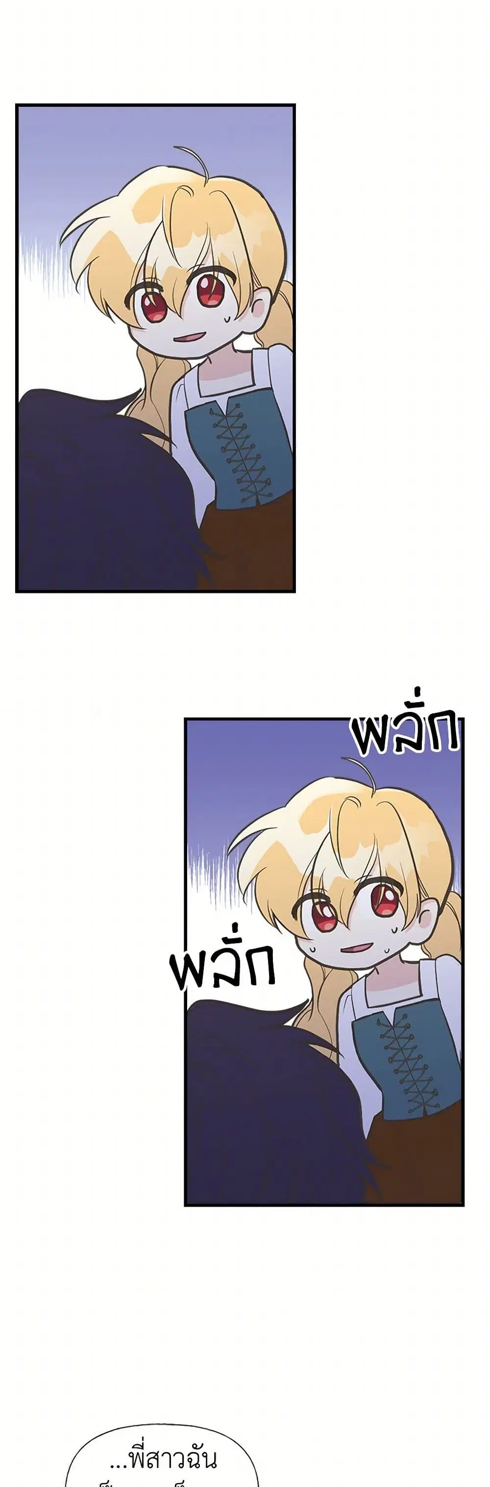 My Sister Picked up the Male Lead ตอนที่ 20 — page 7 of 28