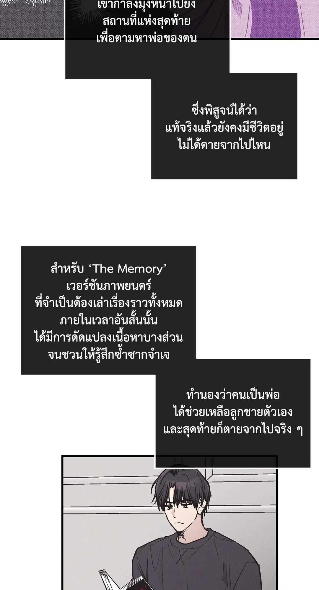 PAYBACK ตอนที่ 83 — page 14 of 75