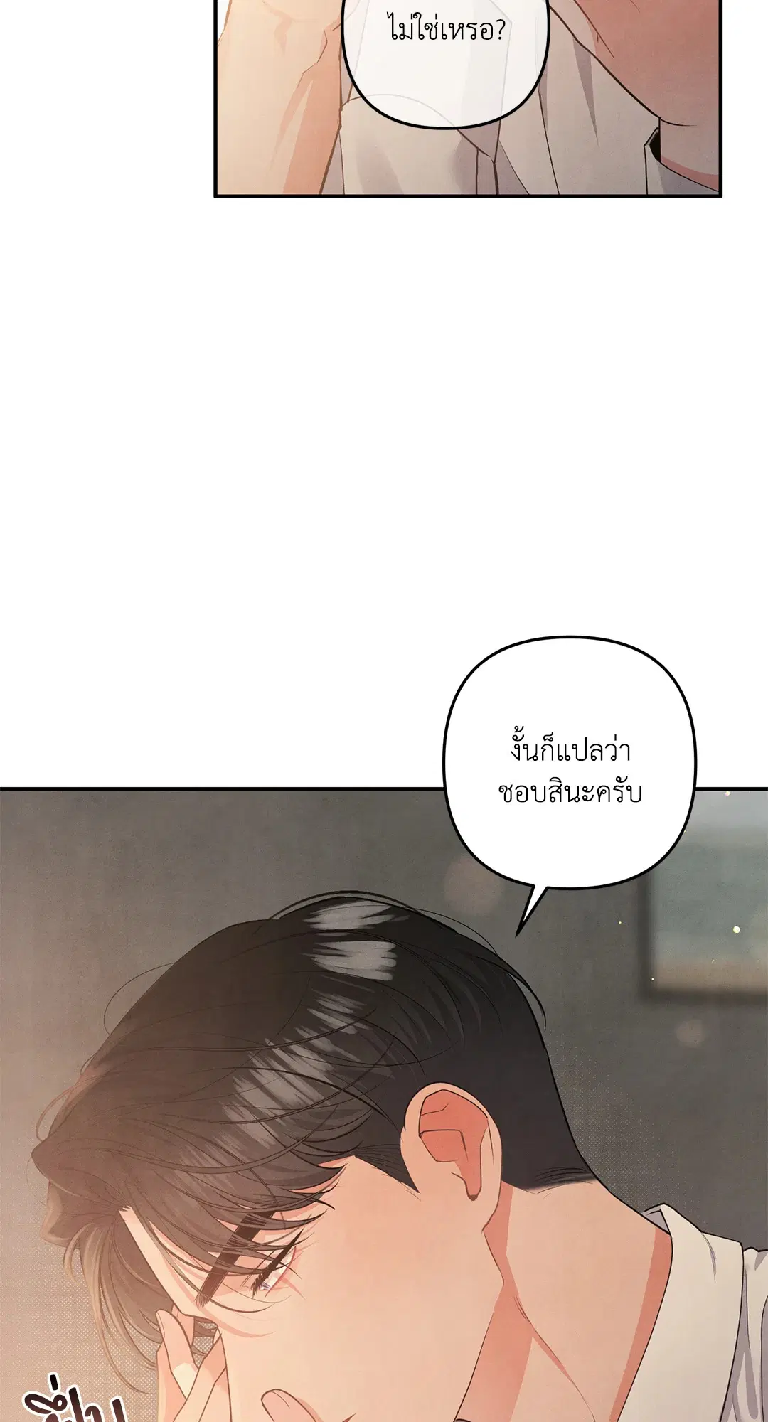 Roses and Champagne ตอนที่ 59 — page 4 of 64