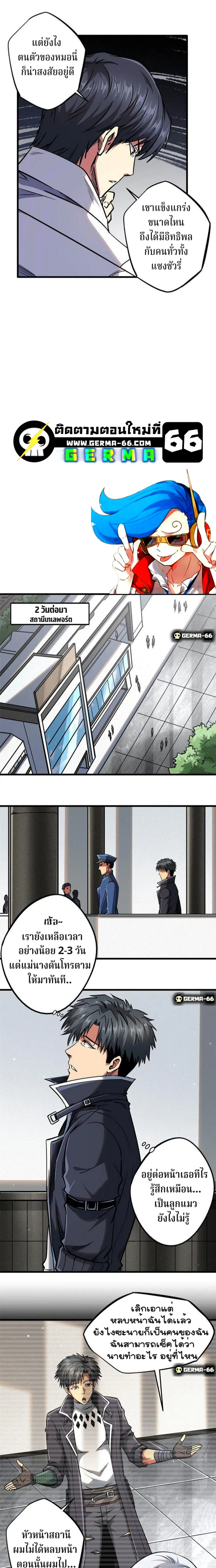 Super God Gene ตอนที่ 19 — page 9 of 13