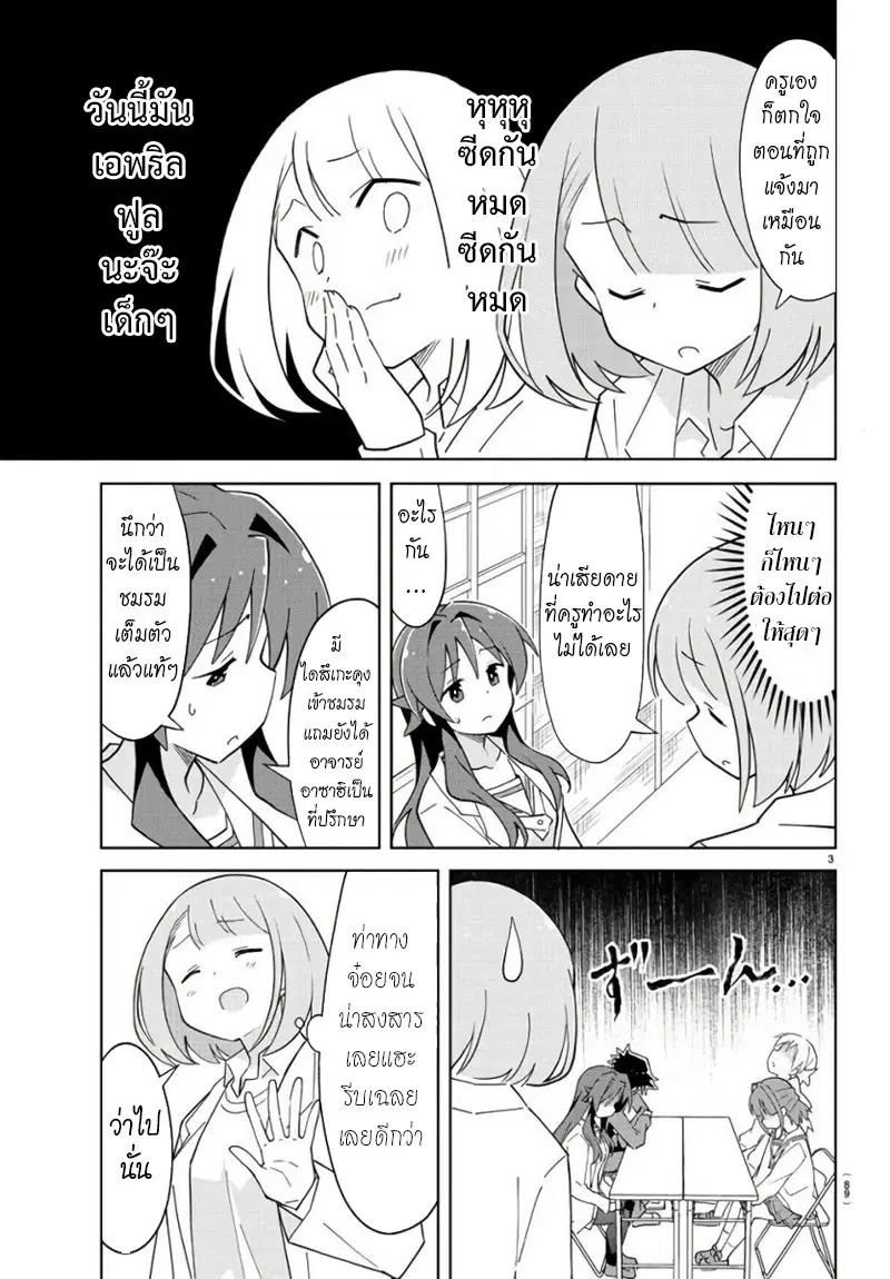 Atsumare! Fushigi Kenkyubu ตอนที่ 75 — page 3 of 8