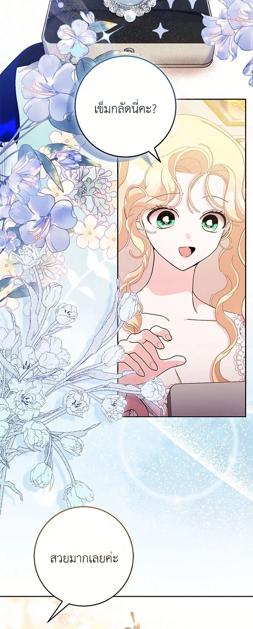 Please Marry Me Again! ตอนที่ 79 — page 3 of 42