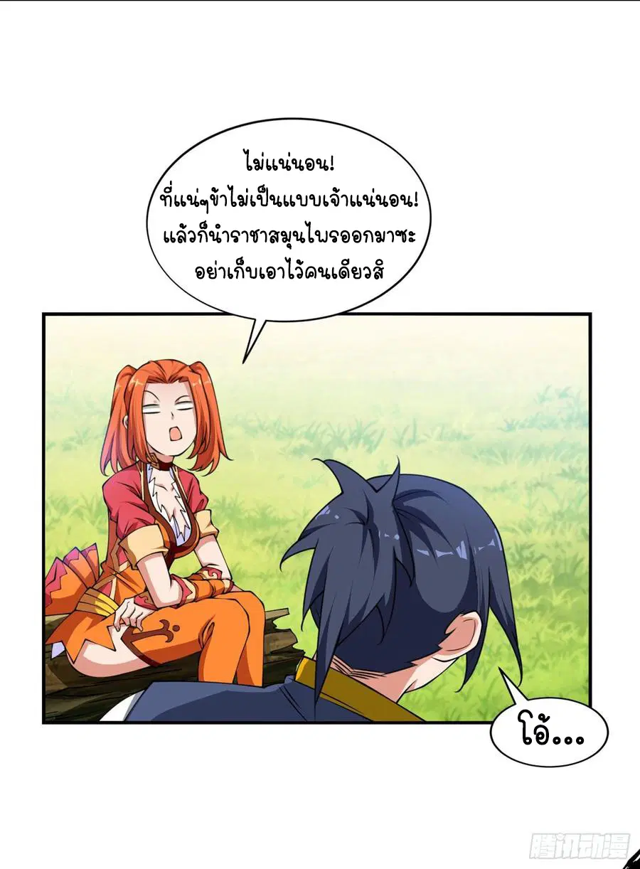 Wu Ni ตอนที่ 37 — page 18 of 27