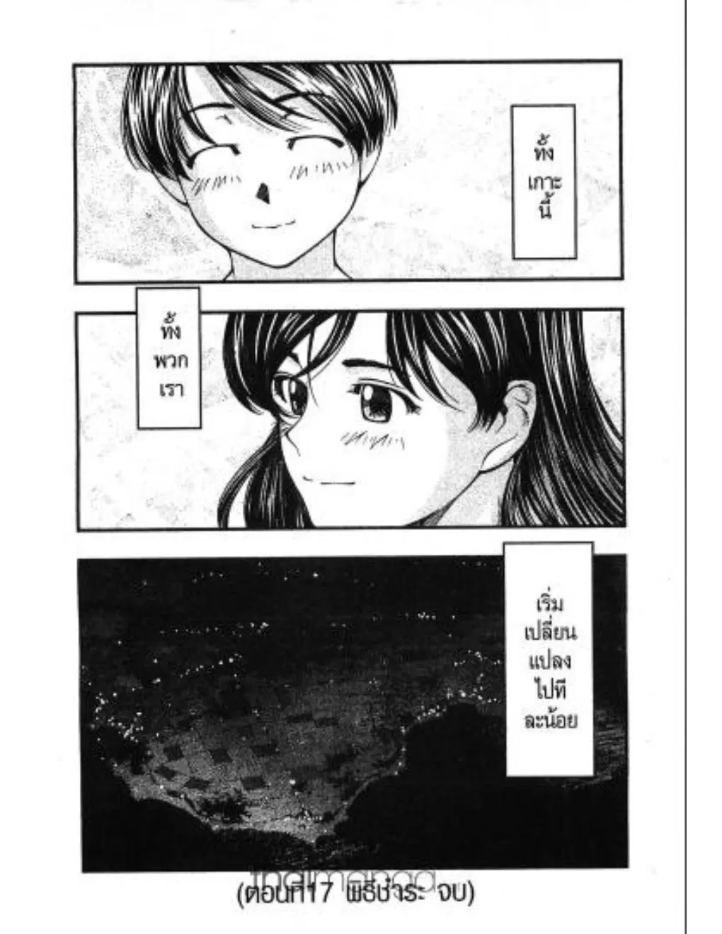 Umi no Misaki ตอนที่ 17 — page 20 of 20