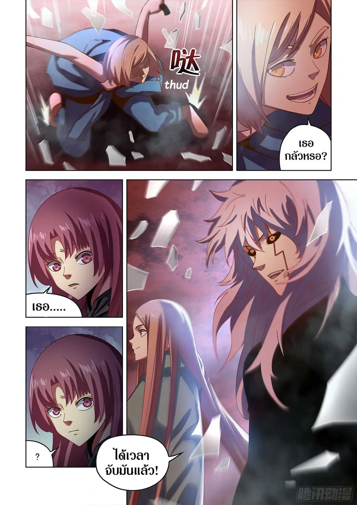 The Last Human ตอนที่ 494 — page 13 of 19