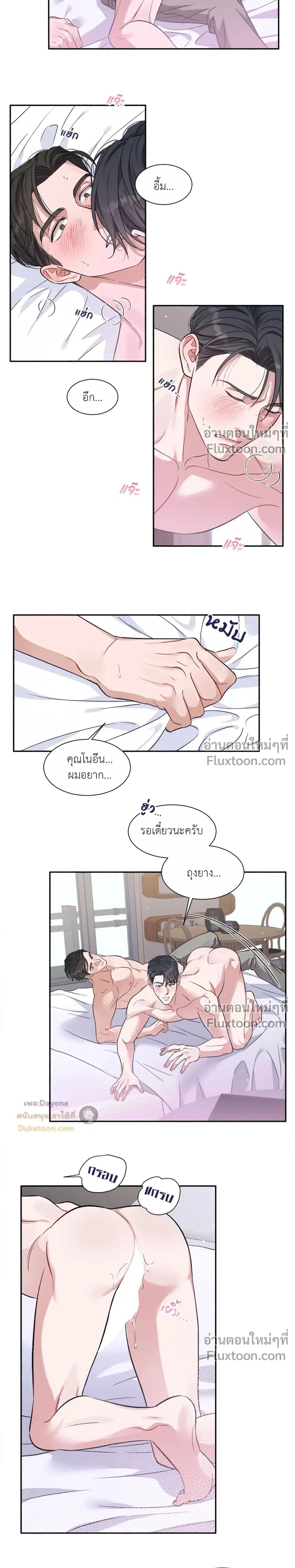 Dramatic Love – ดราม่าติก เลิฟ ตอนที่ 3 — page 7 of 23